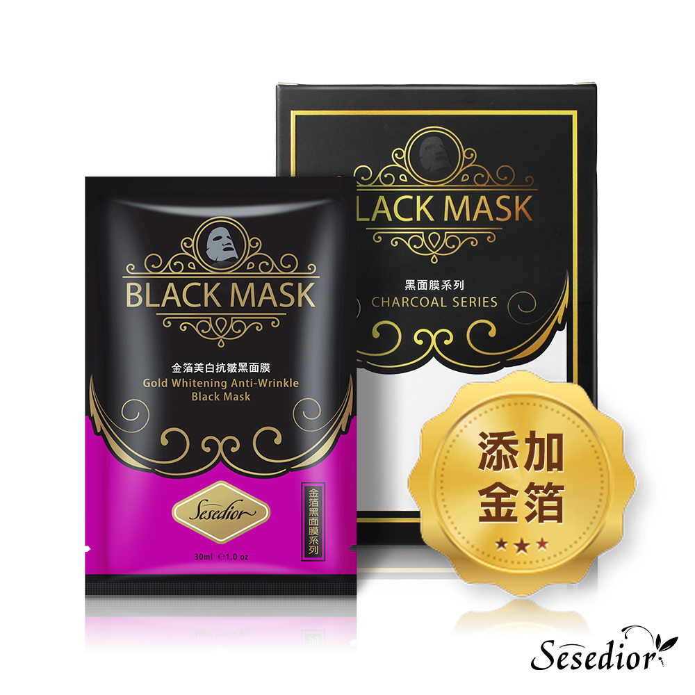 金箔美白抗皺黑面膜